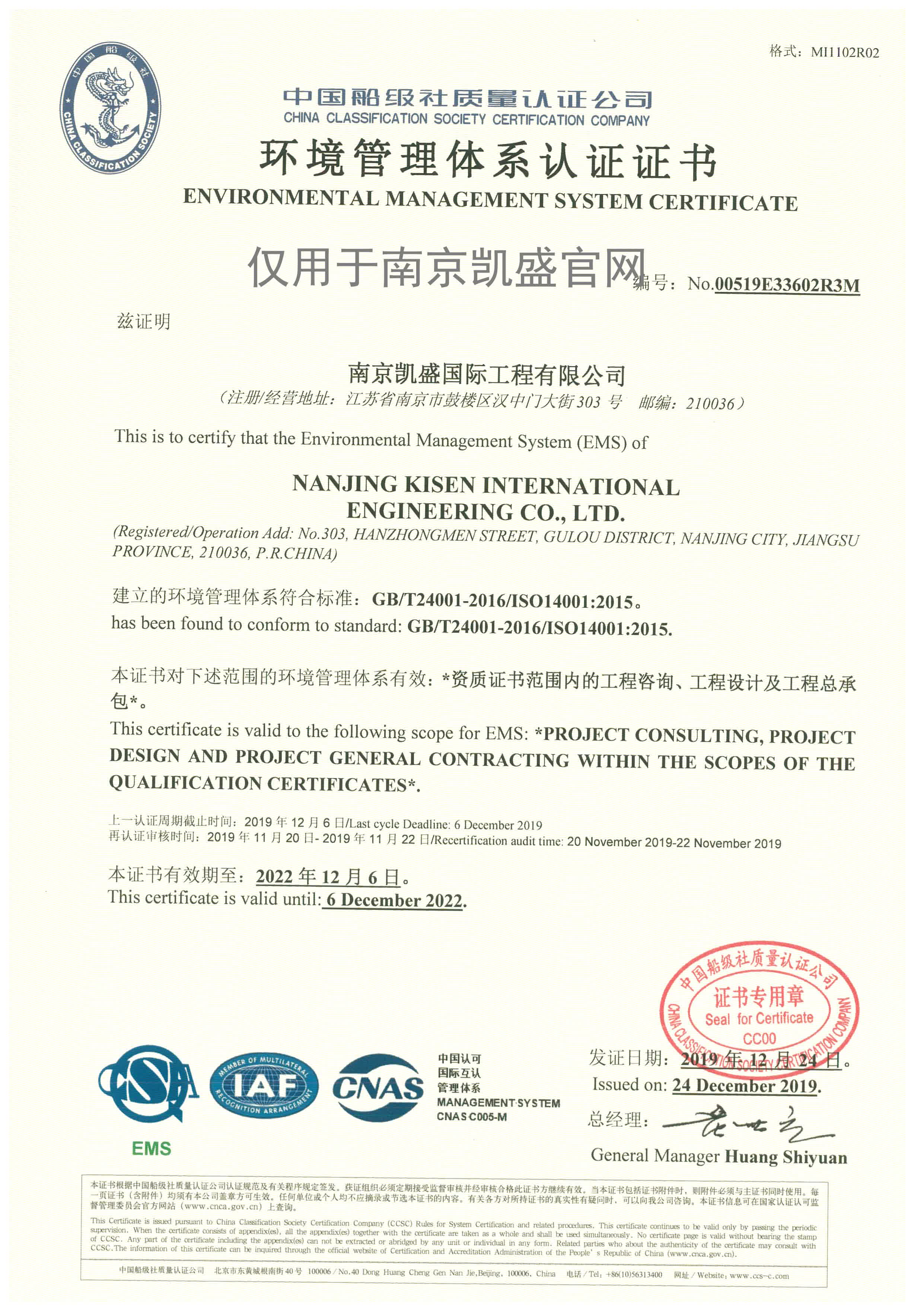 ISO14001環(huán)境管理體系認(rèn)證證書